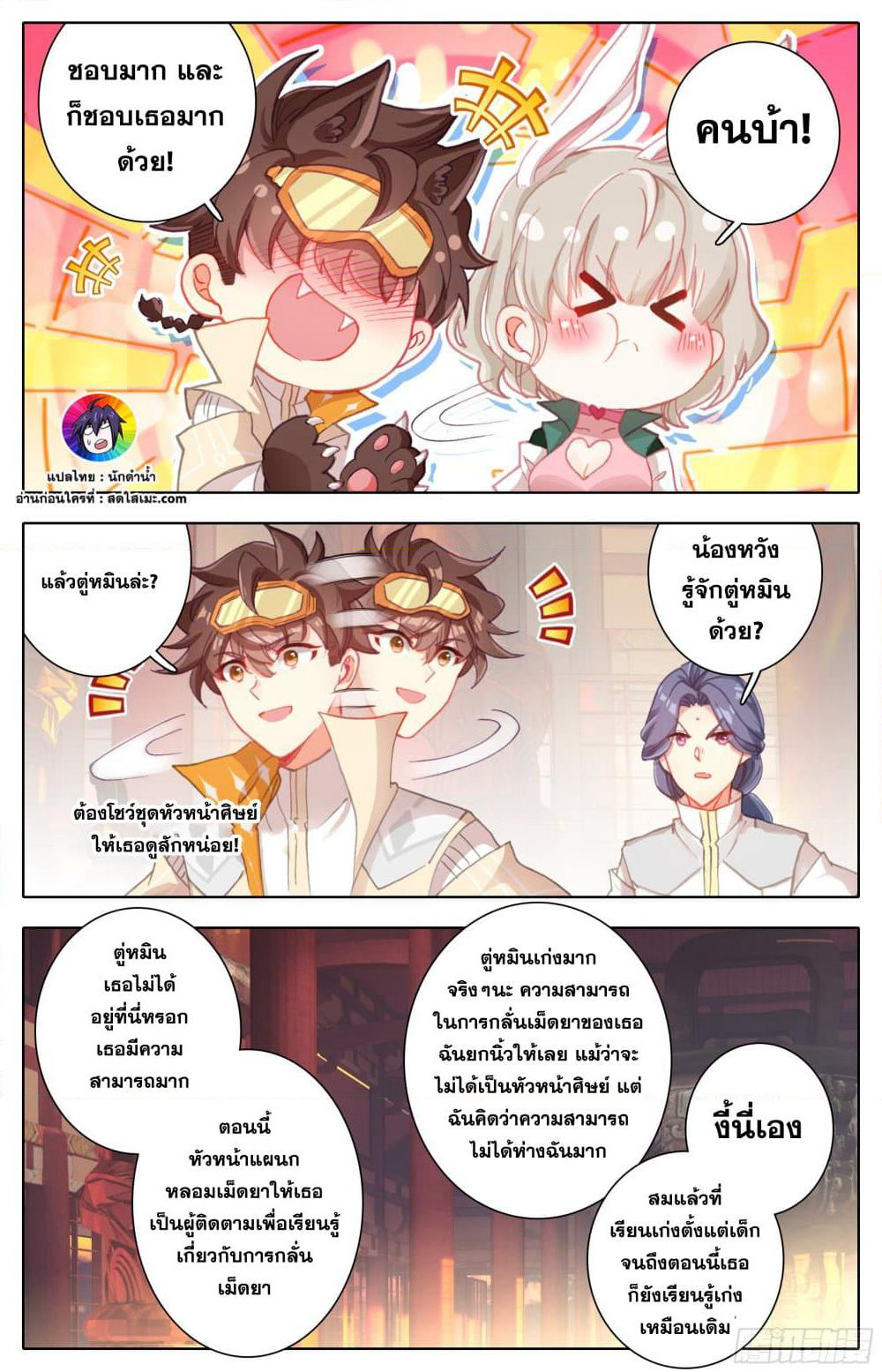 A World Worth Protecting page 10