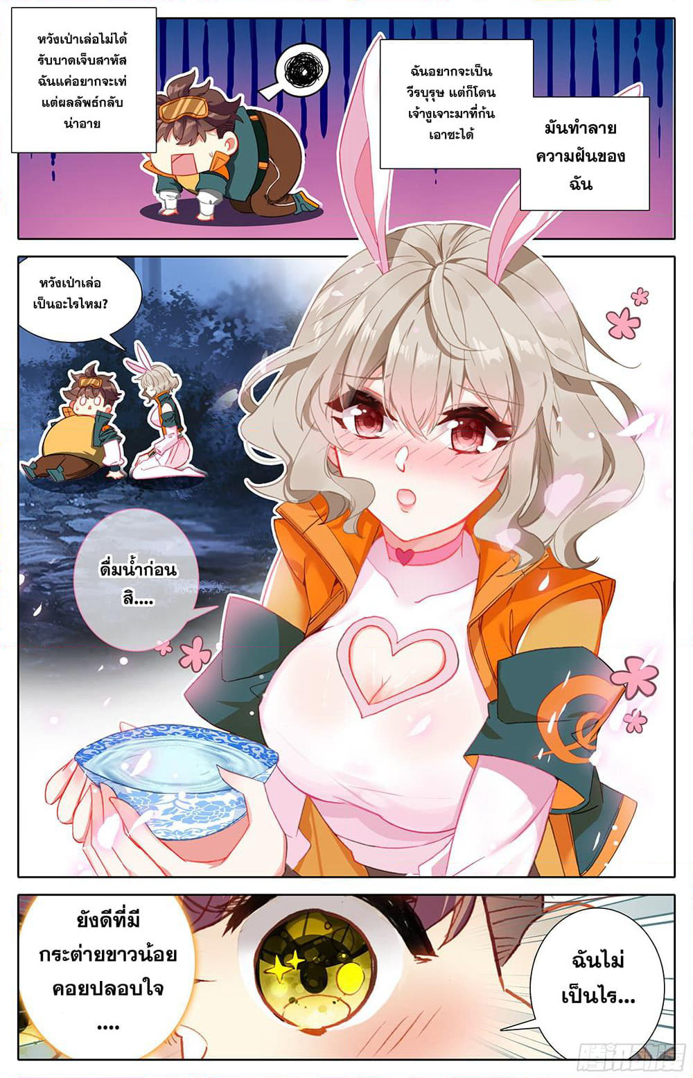 A World Worth Protecting page 2