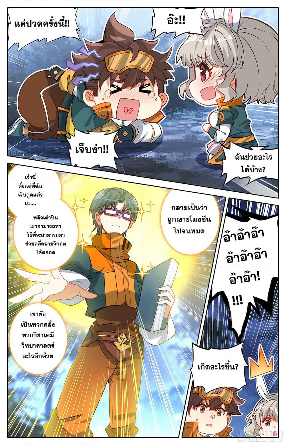 A World Worth Protecting page 3