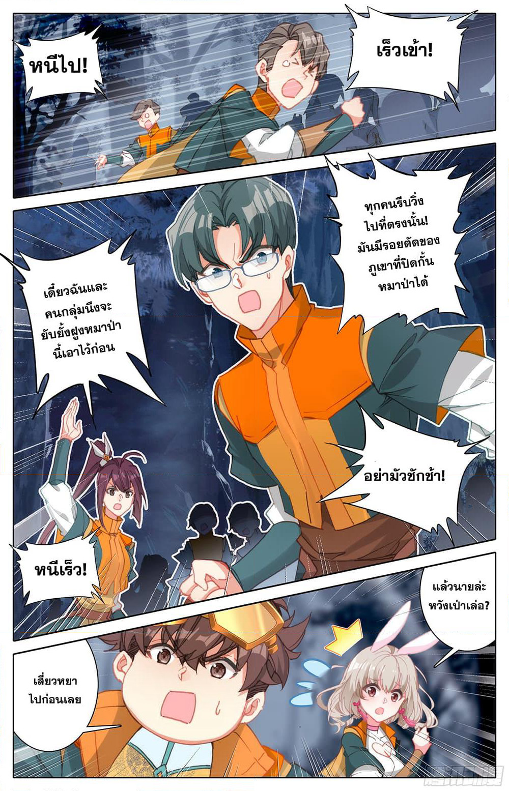A World Worth Protecting page 6