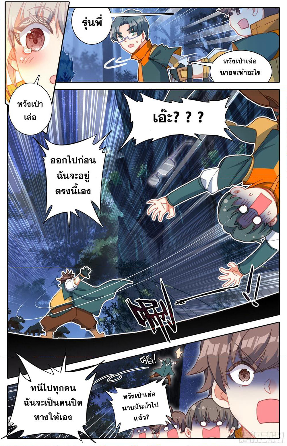 A World Worth Protecting page 7