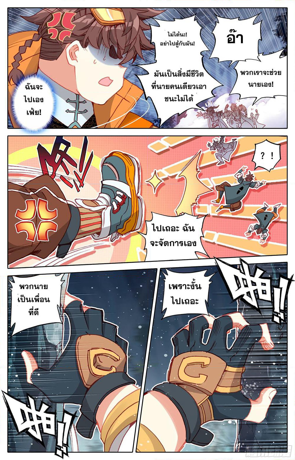 A World Worth Protecting page 8