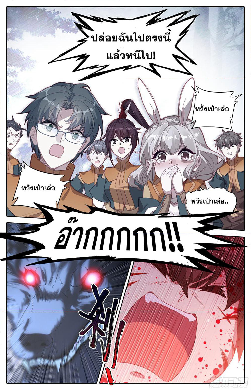 A World Worth Protecting page 10