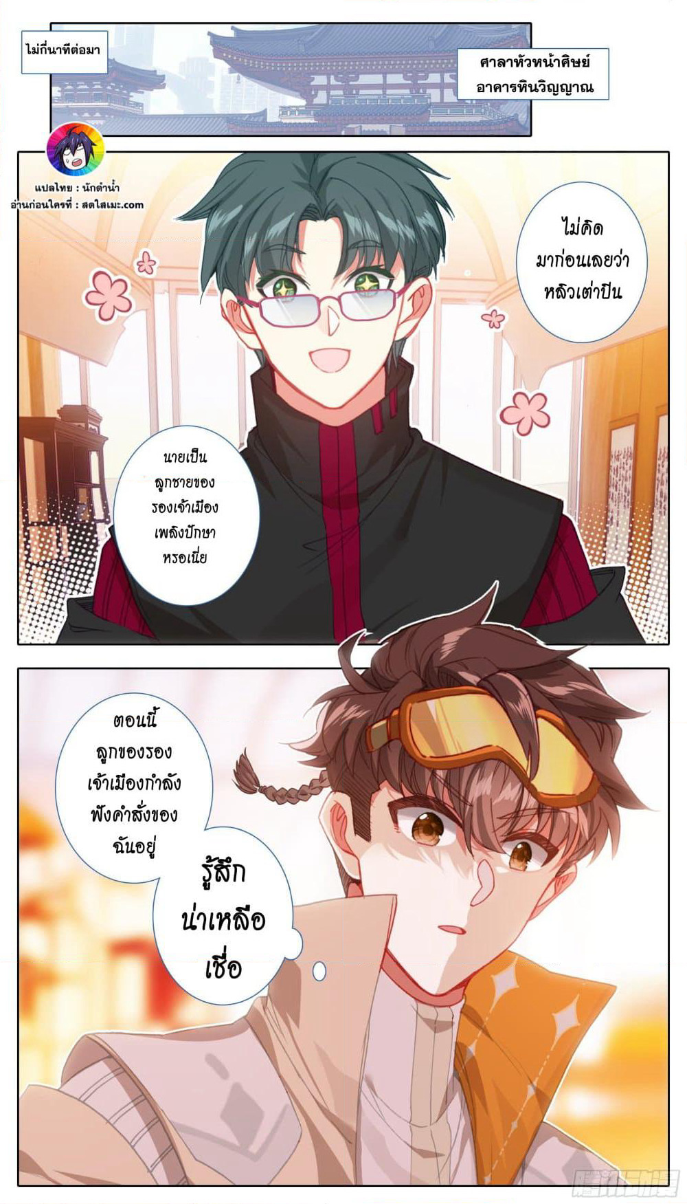 A World Worth Protecting page 4