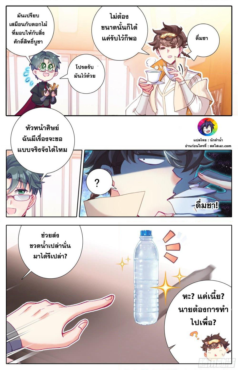 A World Worth Protecting page 7