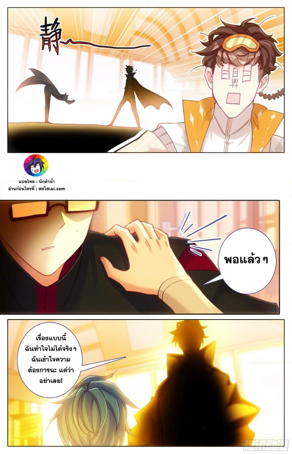 A World Worth Protecting page 10
