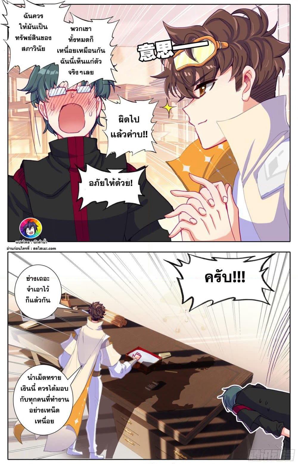 A World Worth Protecting page 6