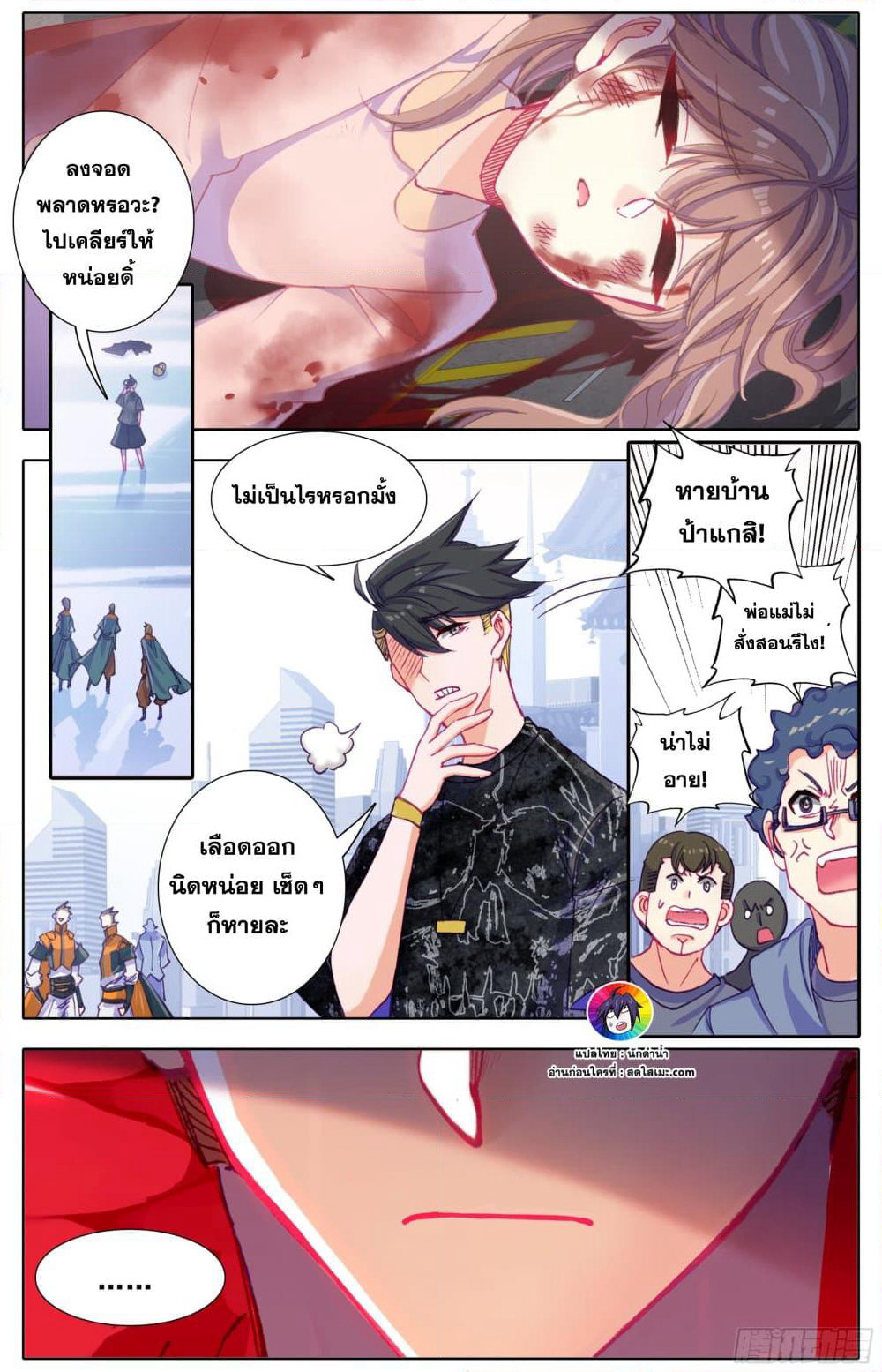 A World Worth Protecting page 2
