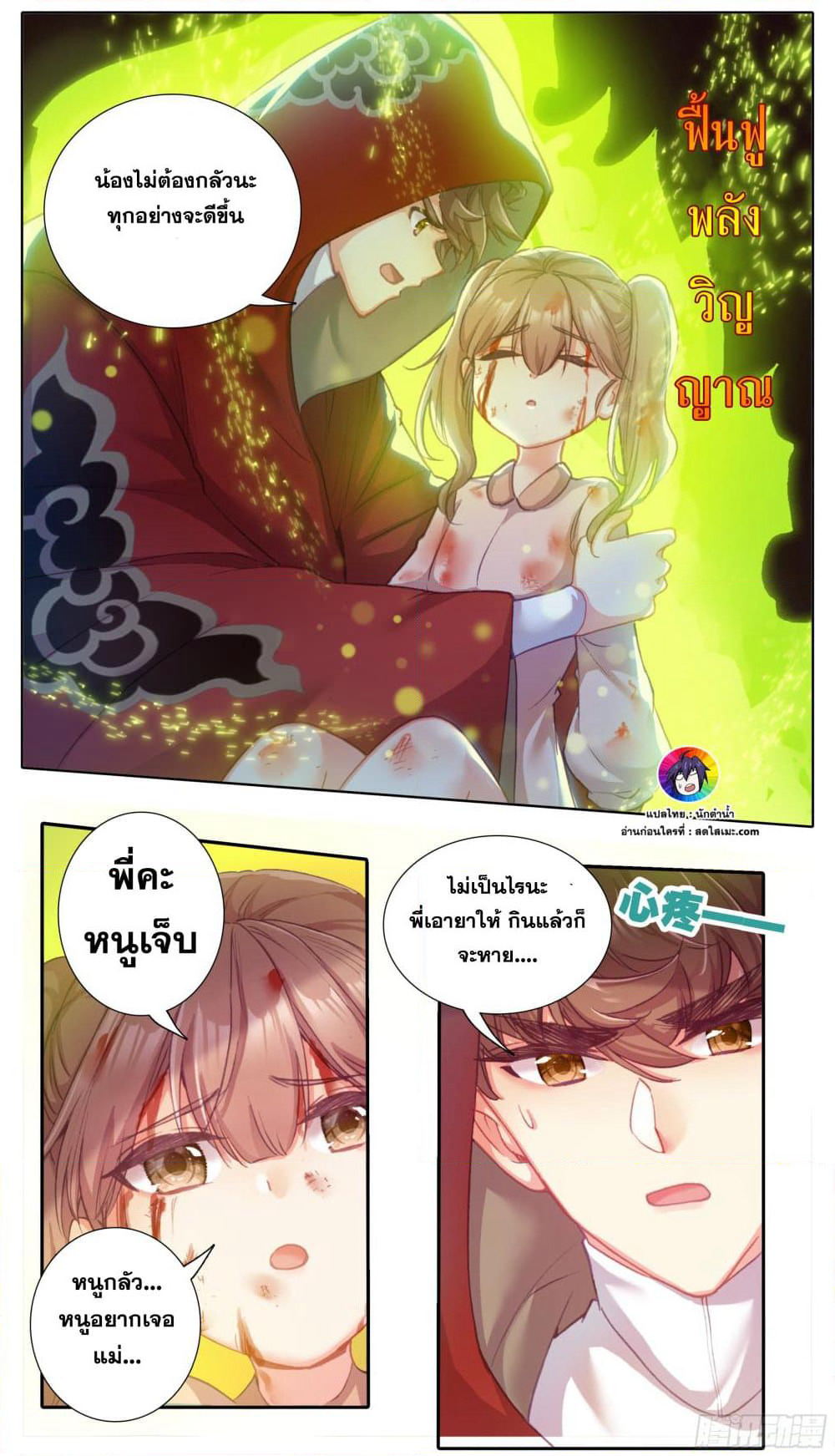A World Worth Protecting page 4