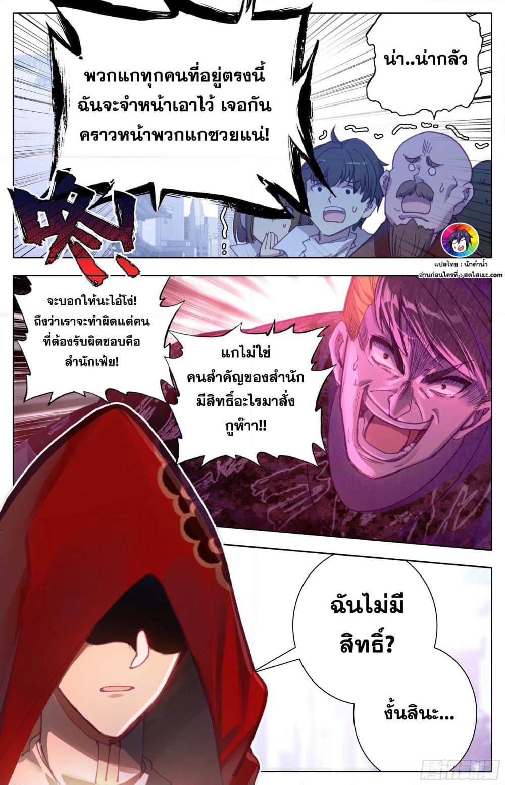 A World Worth Protecting page 3