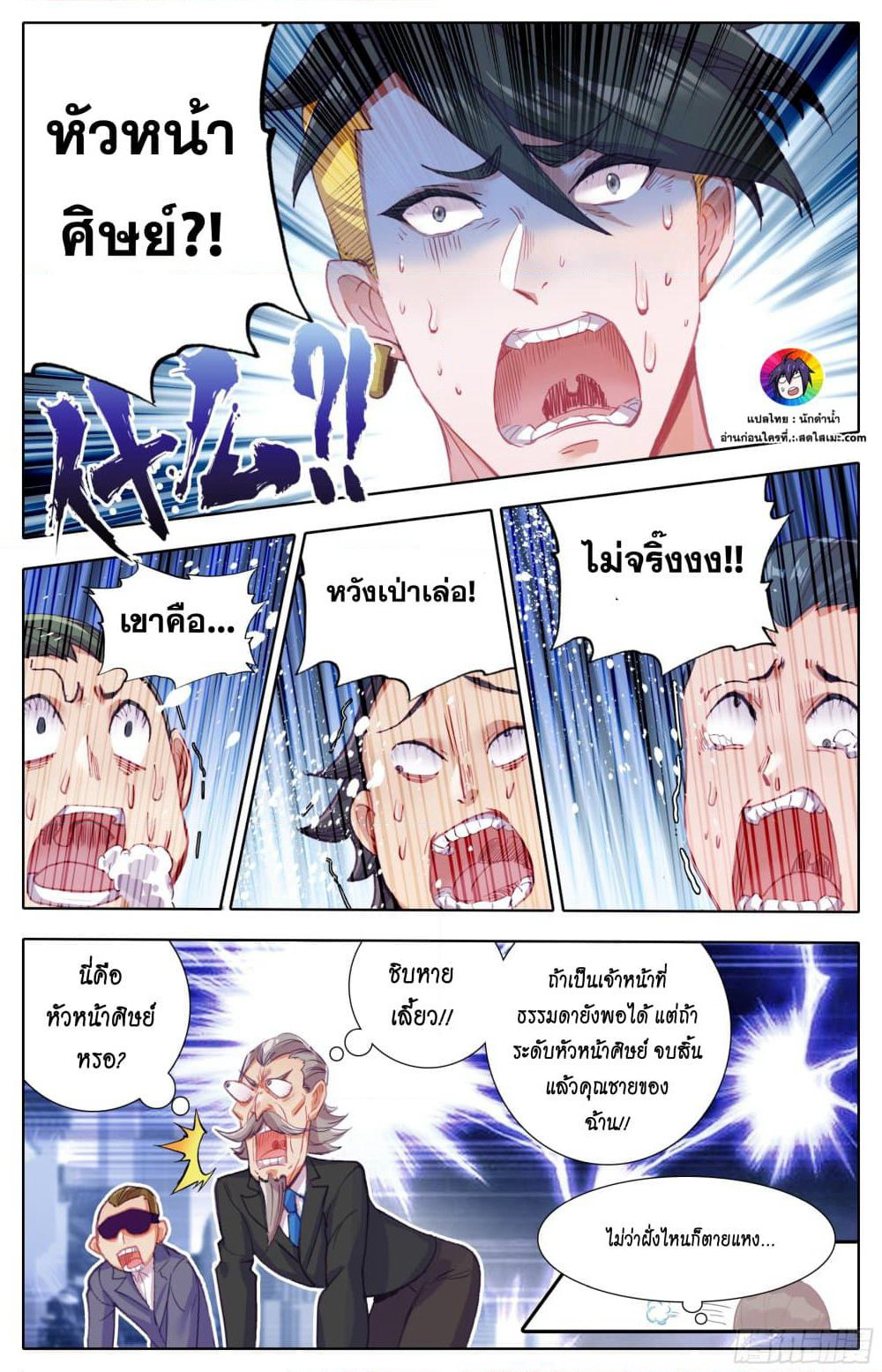 A World Worth Protecting page 6