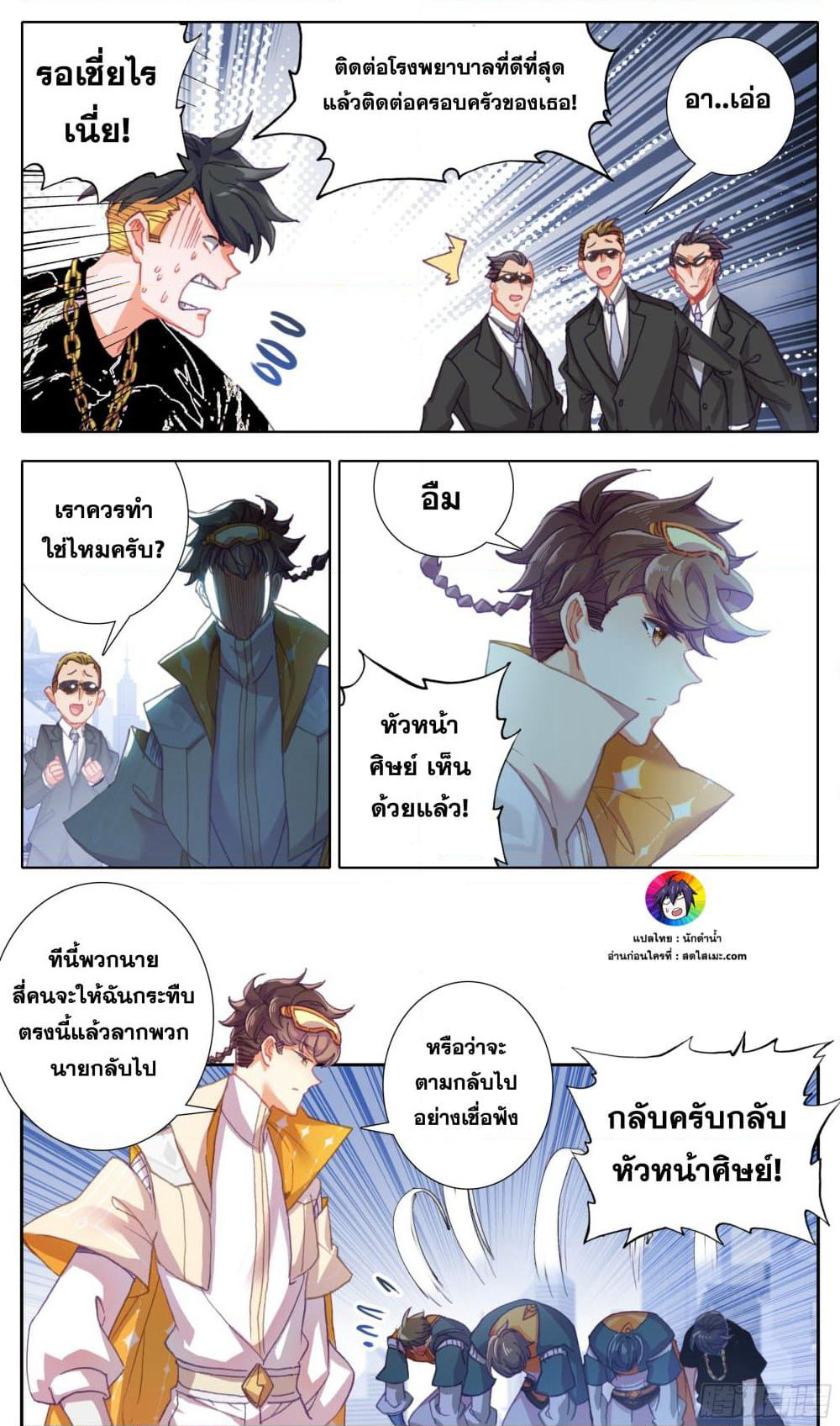 A World Worth Protecting page 8