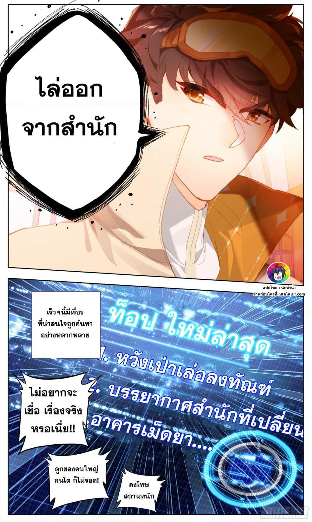 A World Worth Protecting page 10