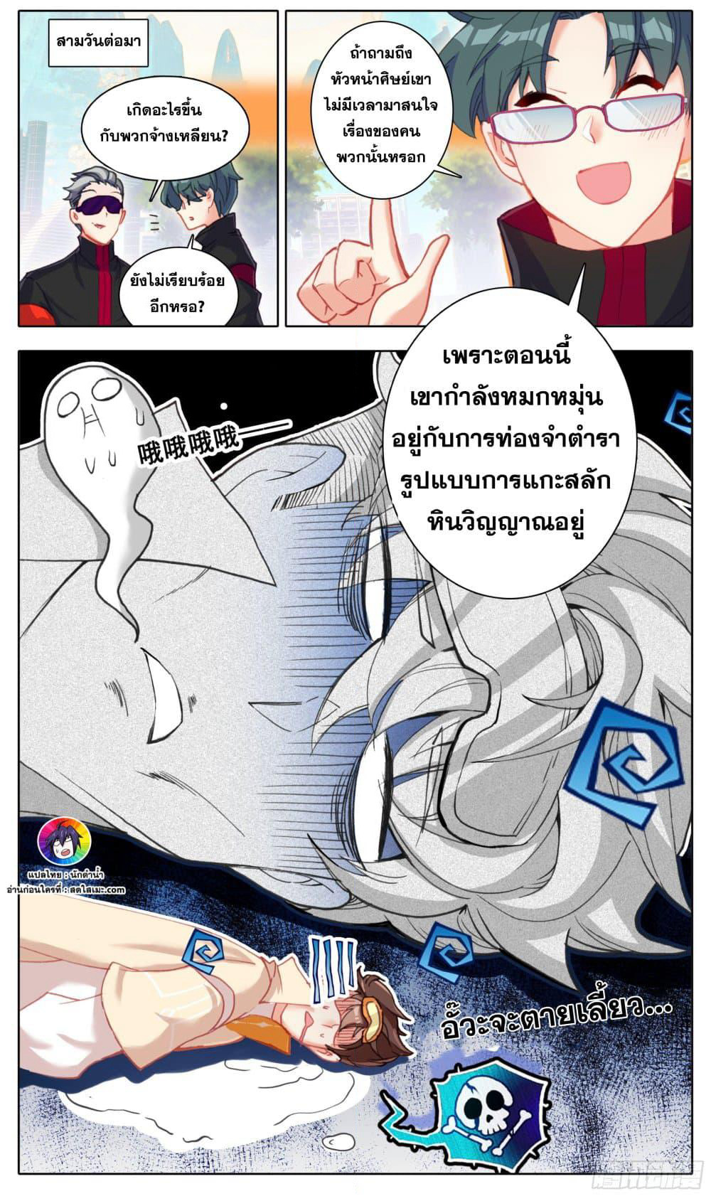 A World Worth Protecting page 3