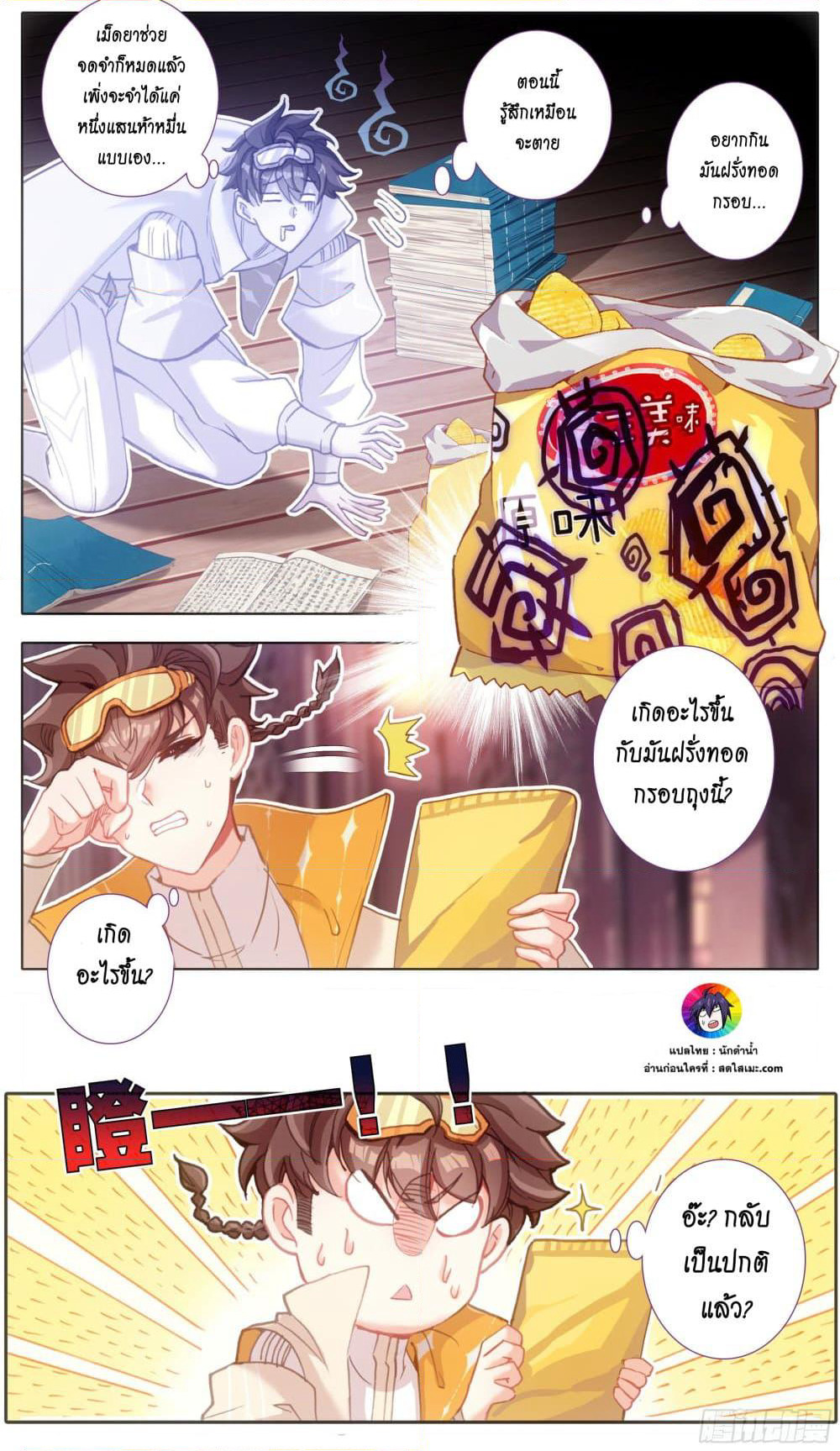 A World Worth Protecting page 4