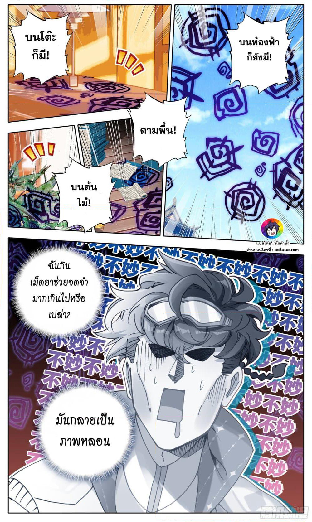 A World Worth Protecting page 7