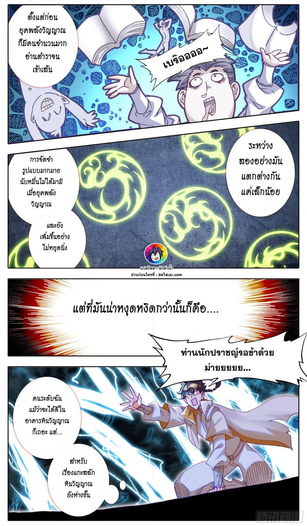 A World Worth Protecting page 8