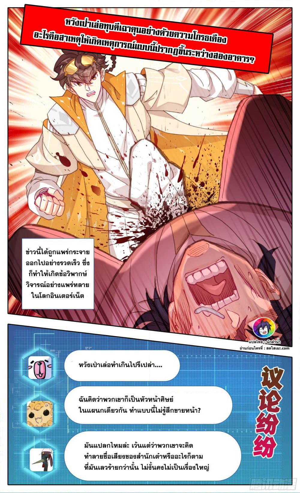 A World Worth Protecting page 2
