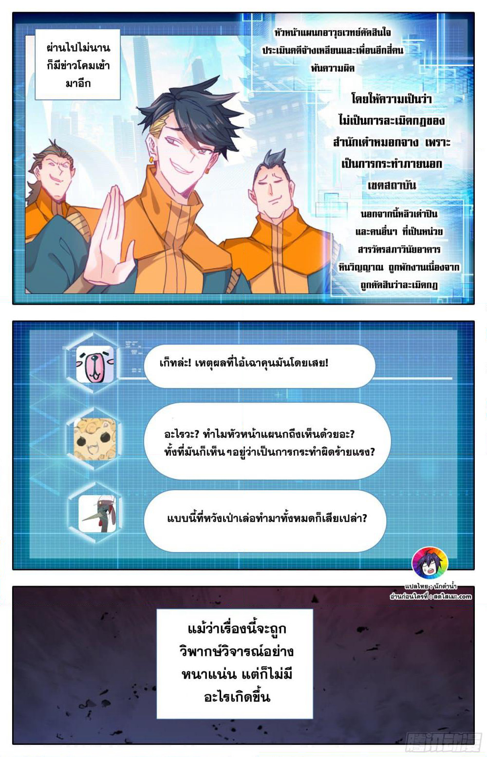 A World Worth Protecting page 3