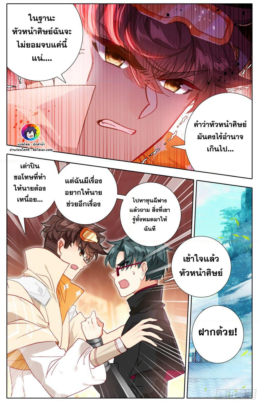 A World Worth Protecting page 5