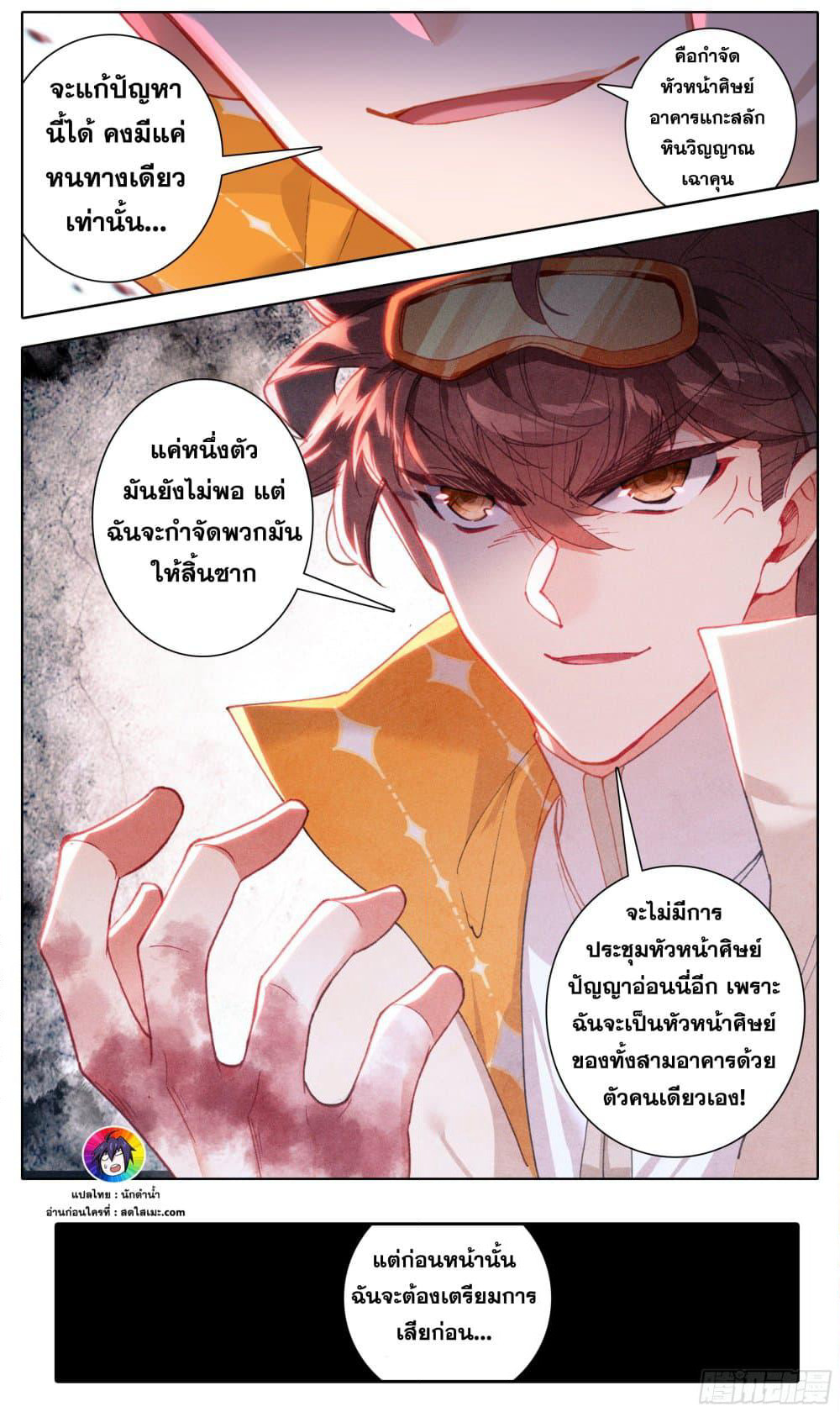 A World Worth Protecting page 8