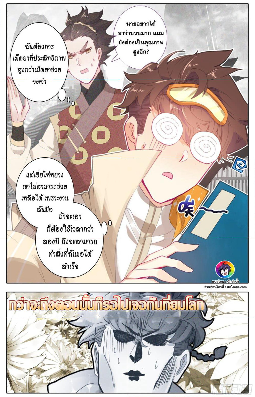 A World Worth Protecting page 3
