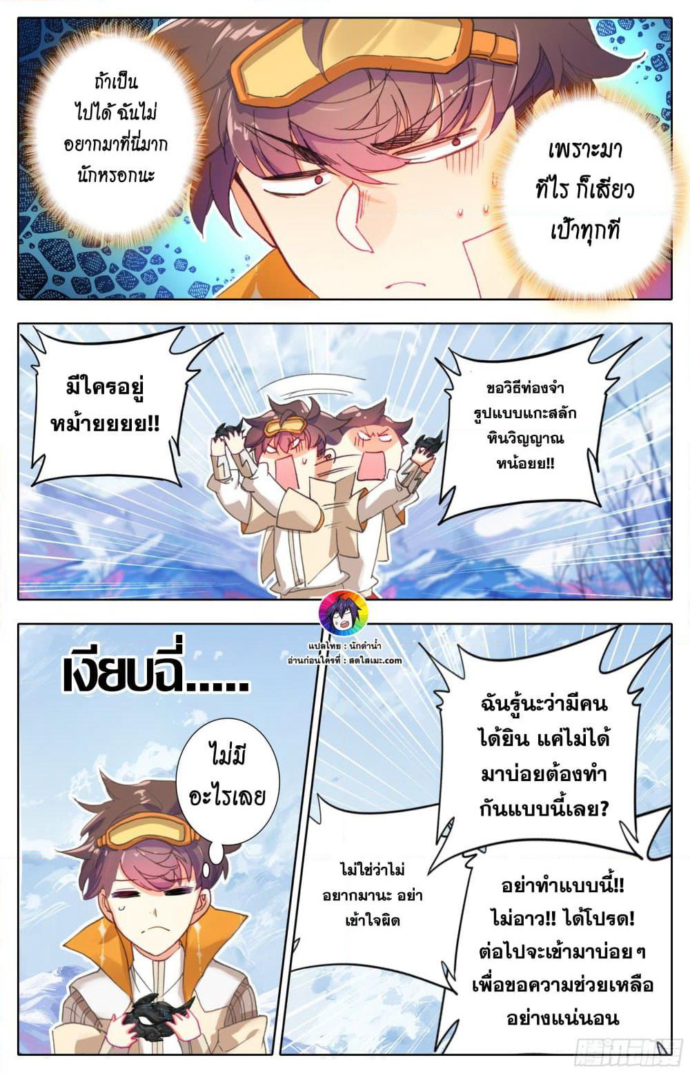 A World Worth Protecting page 6