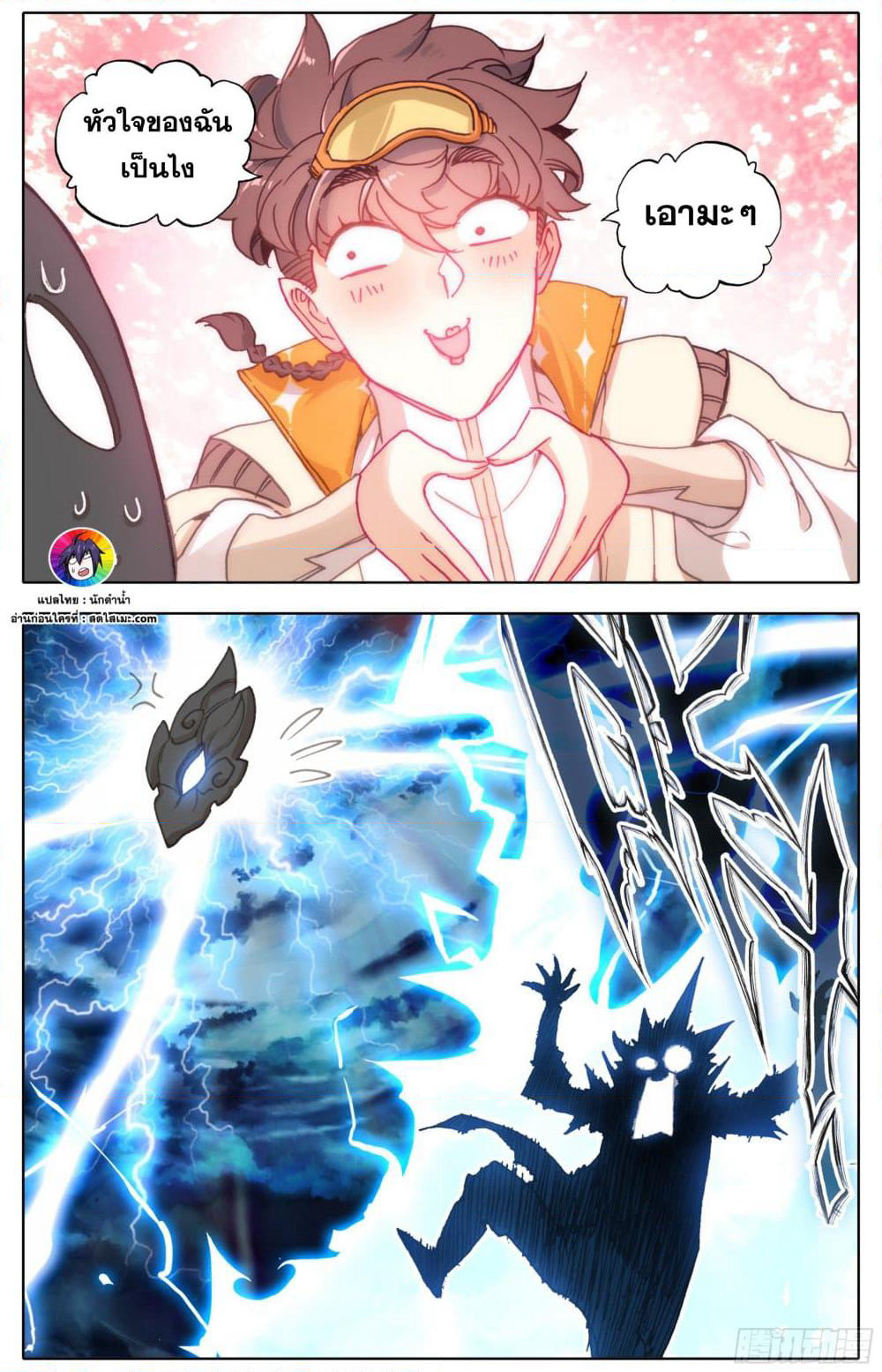 A World Worth Protecting page 8