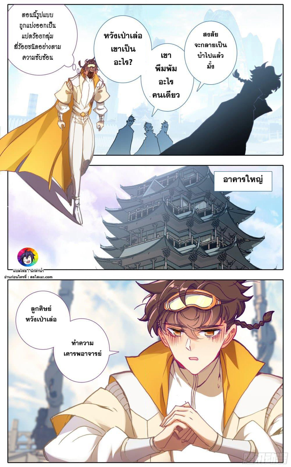 A World Worth Protecting page 8