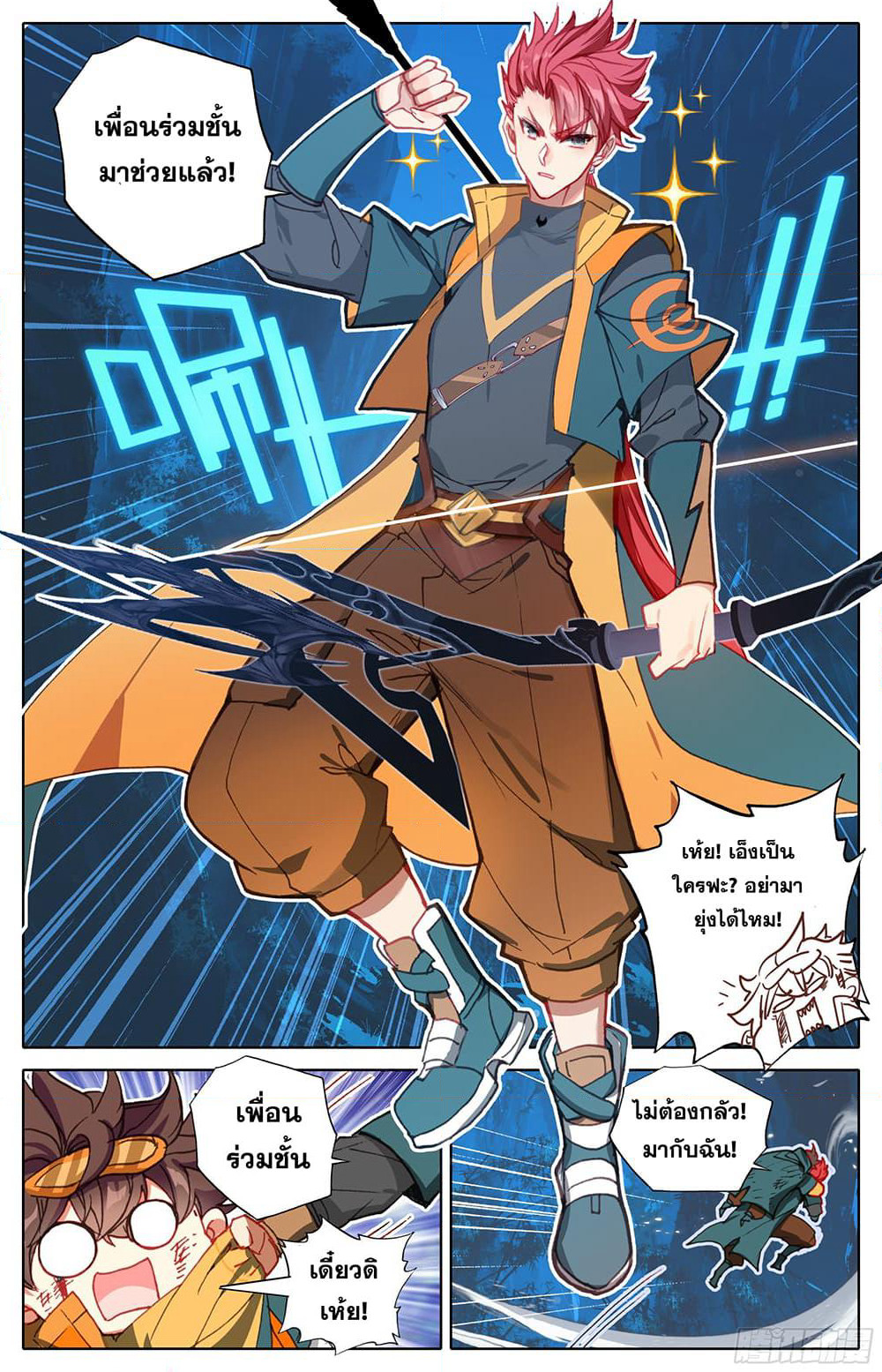 A World Worth Protecting page 3