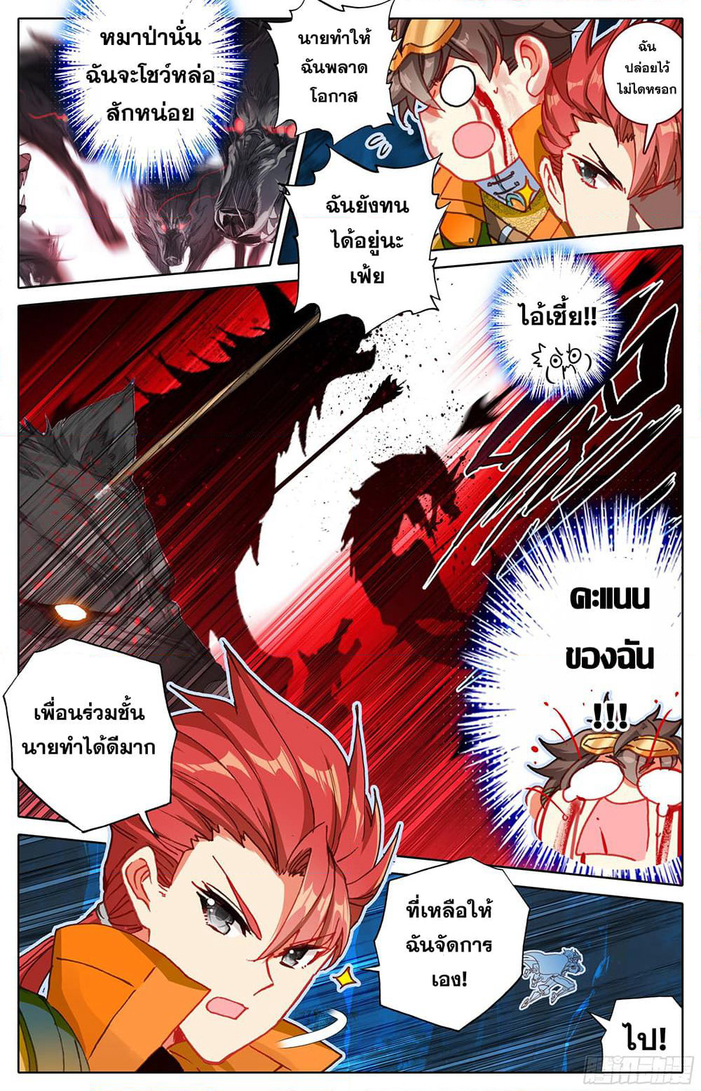 A World Worth Protecting page 4