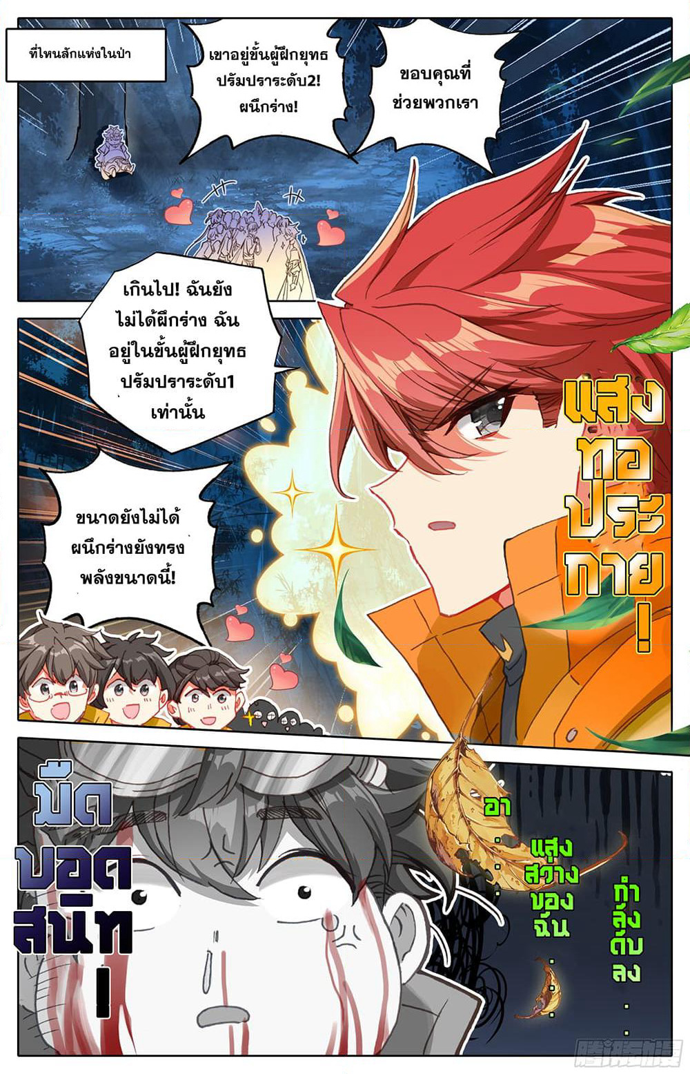 A World Worth Protecting page 5