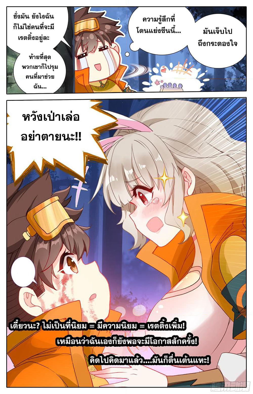 A World Worth Protecting page 6
