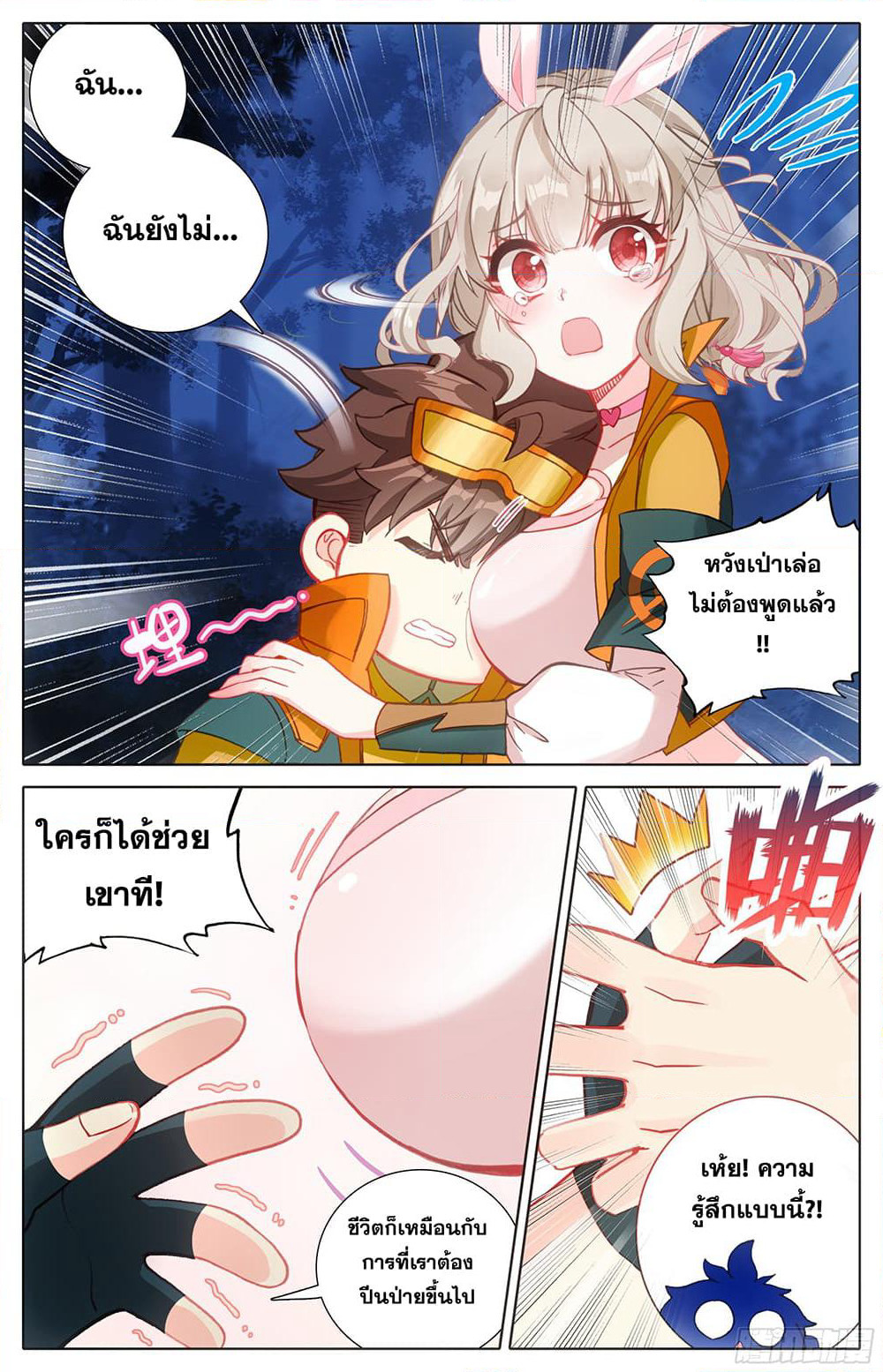 A World Worth Protecting page 7