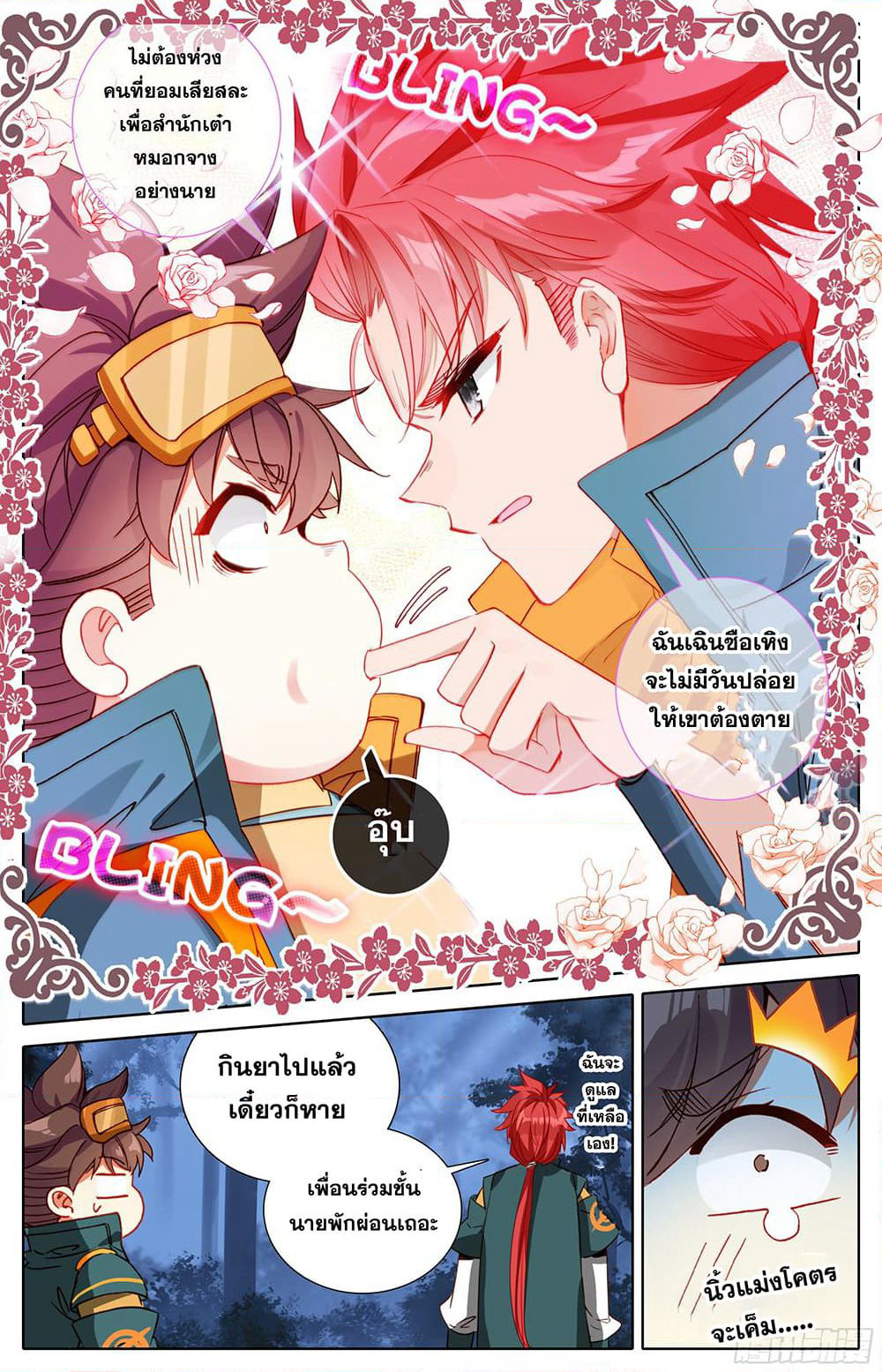 A World Worth Protecting page 8