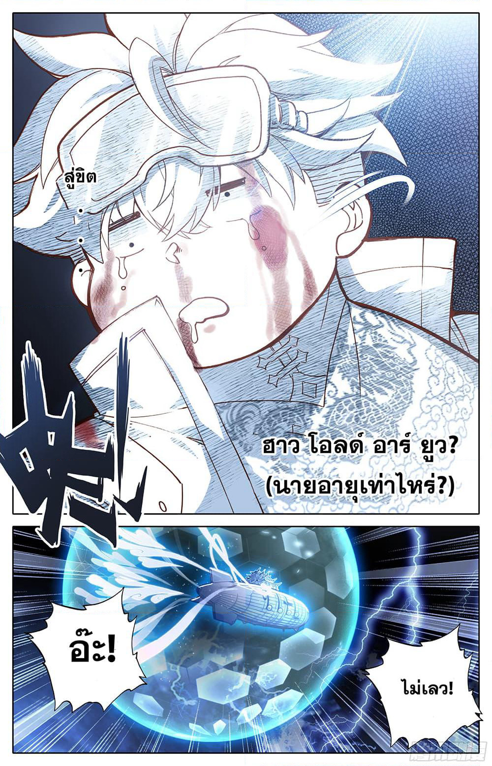 A World Worth Protecting page 9