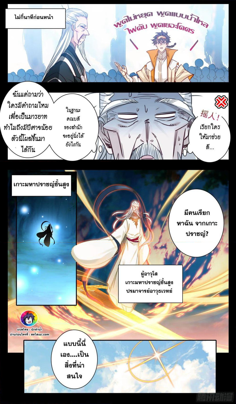 A World Worth Protecting page 3