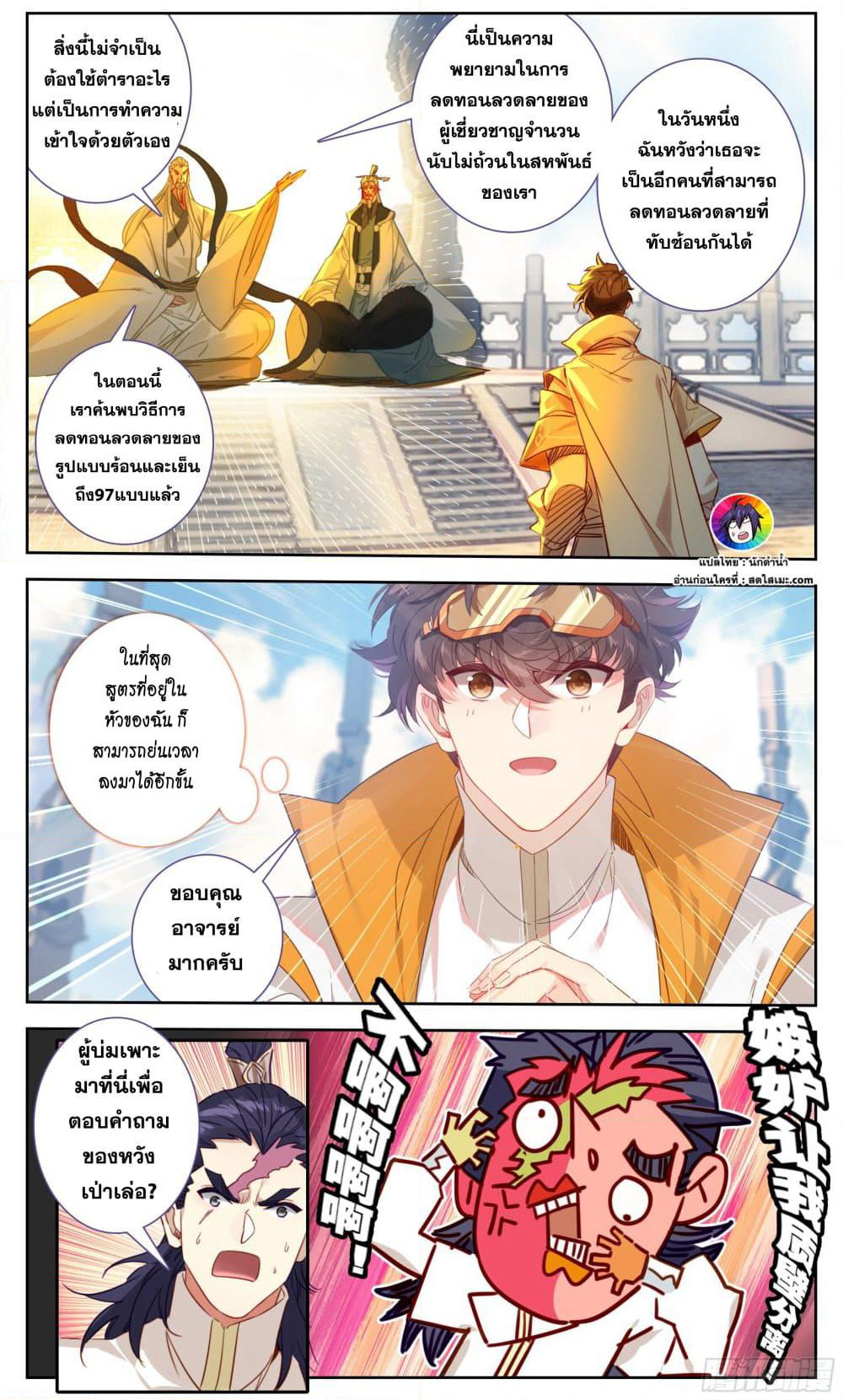 A World Worth Protecting page 5