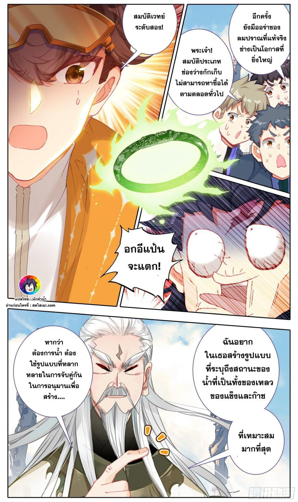 A World Worth Protecting page 8