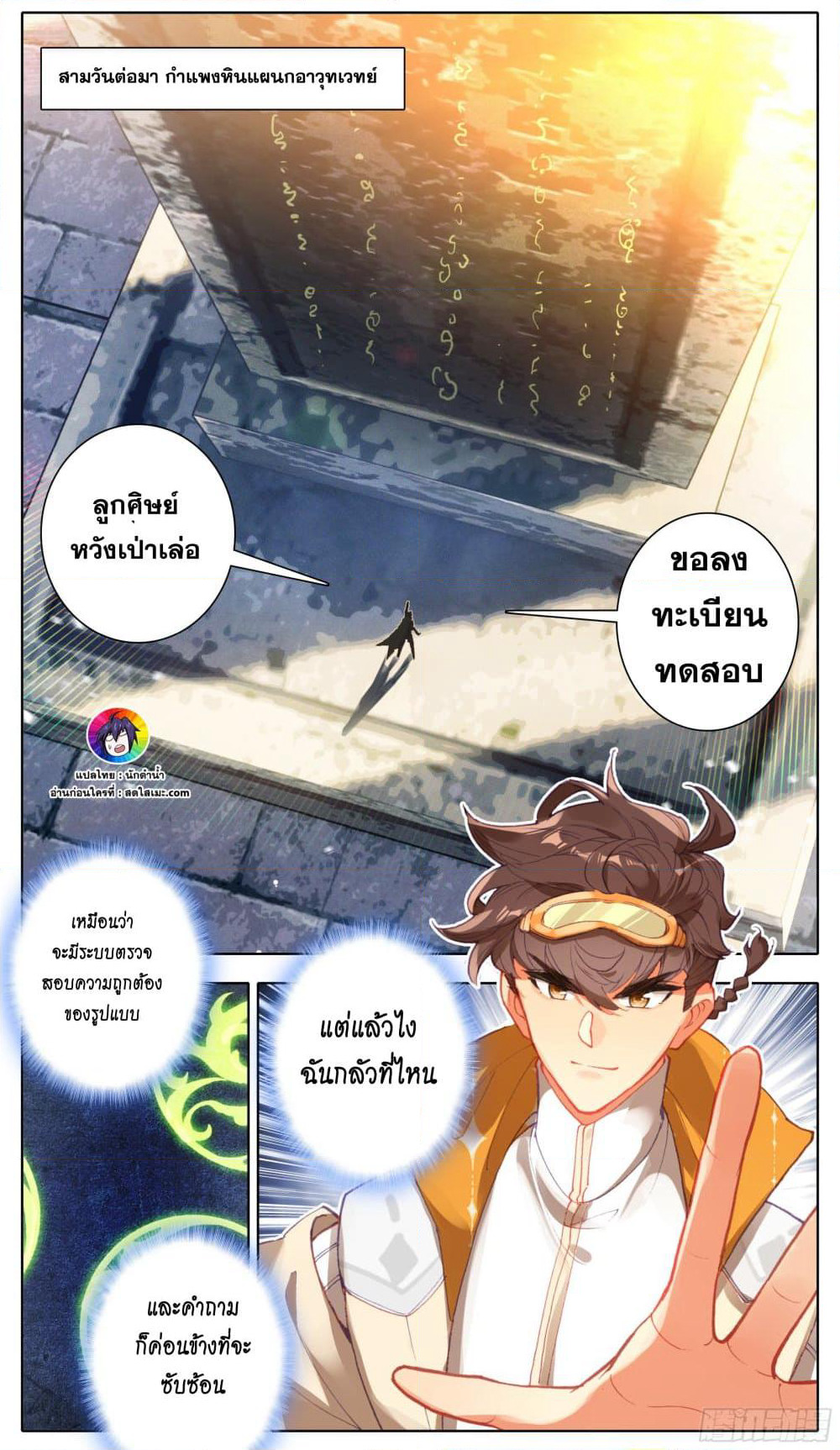 A World Worth Protecting page 3