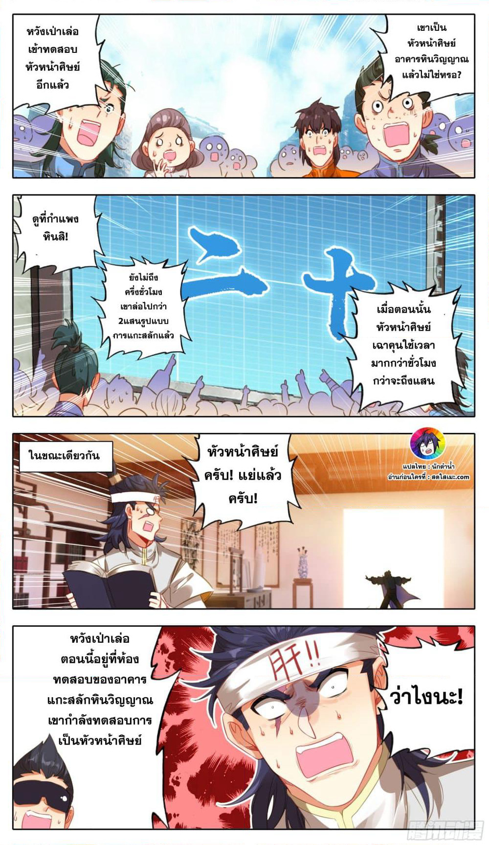 A World Worth Protecting page 4