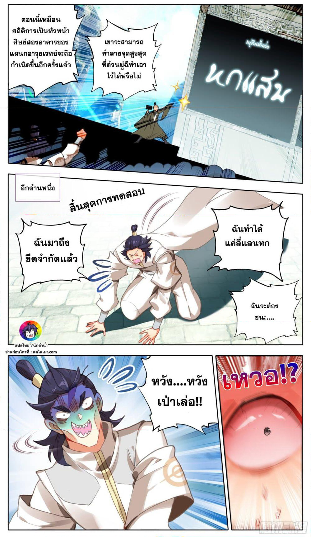 A World Worth Protecting page 7