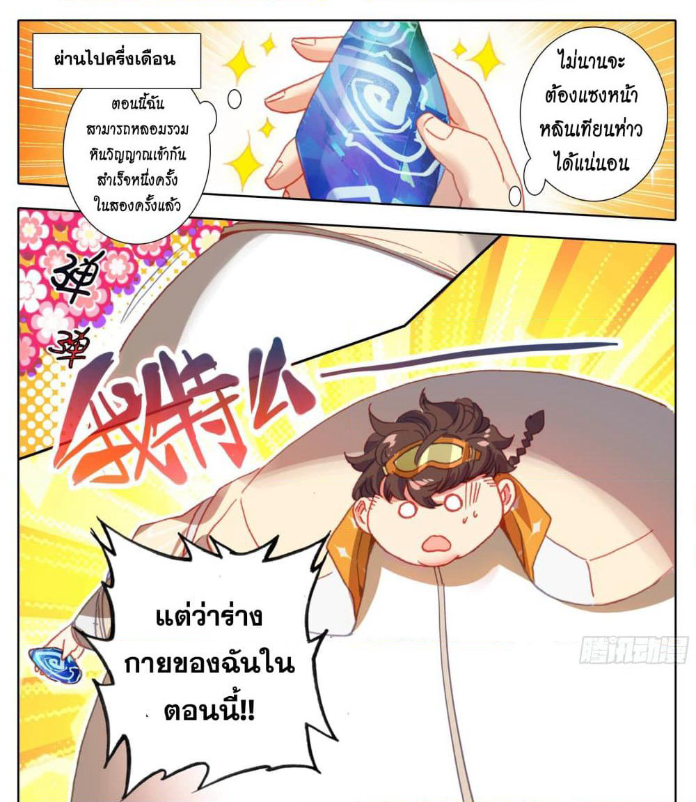 A World Worth Protecting page 3