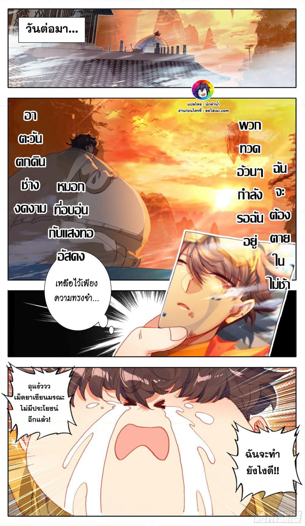 A World Worth Protecting page 5
