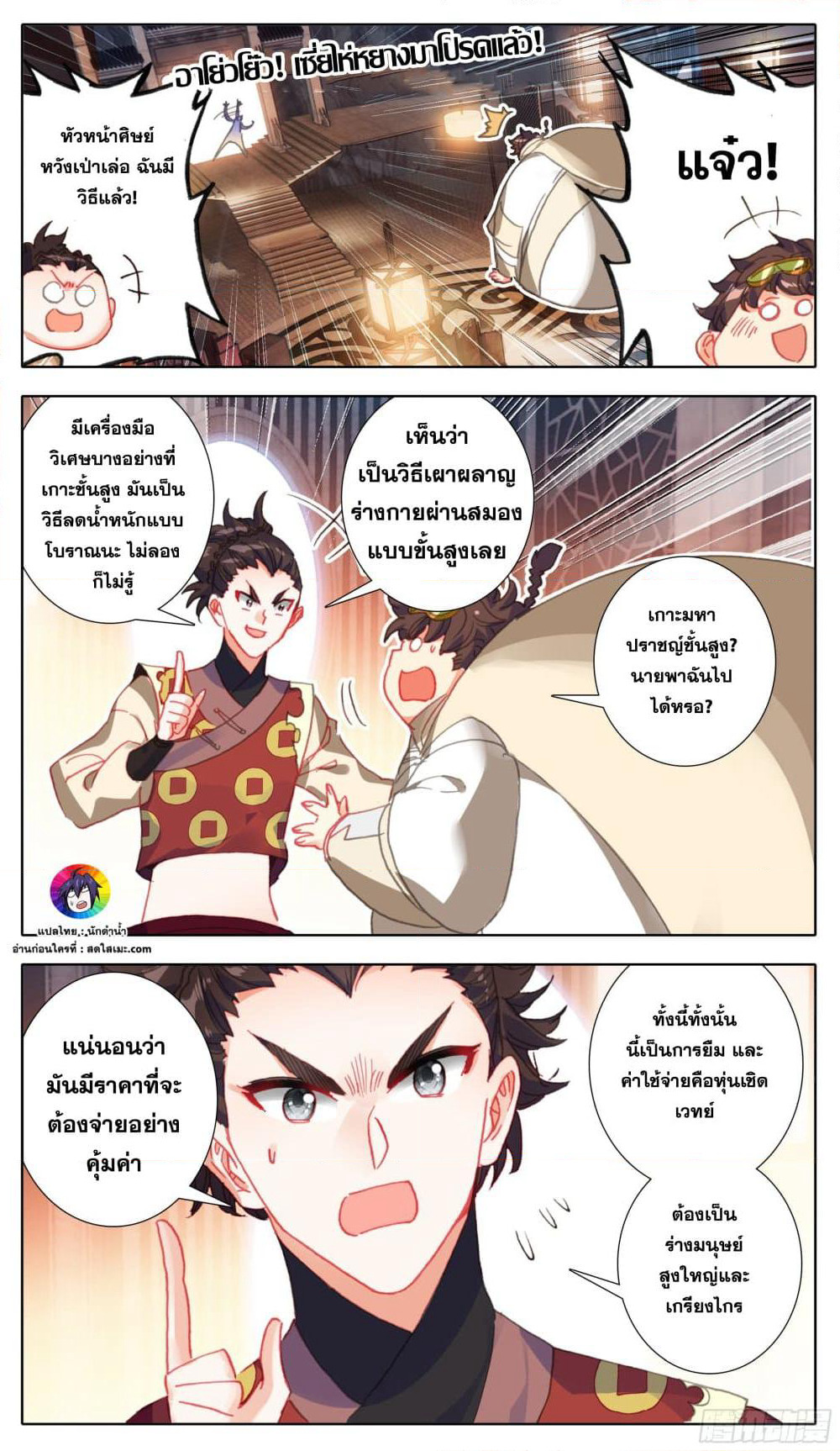 A World Worth Protecting page 6