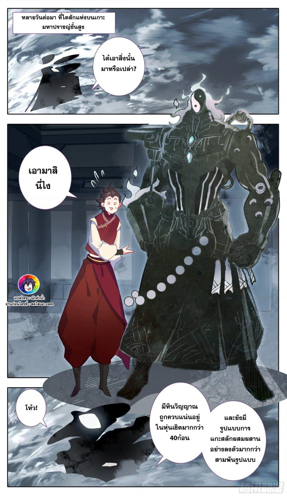 A World Worth Protecting page 8