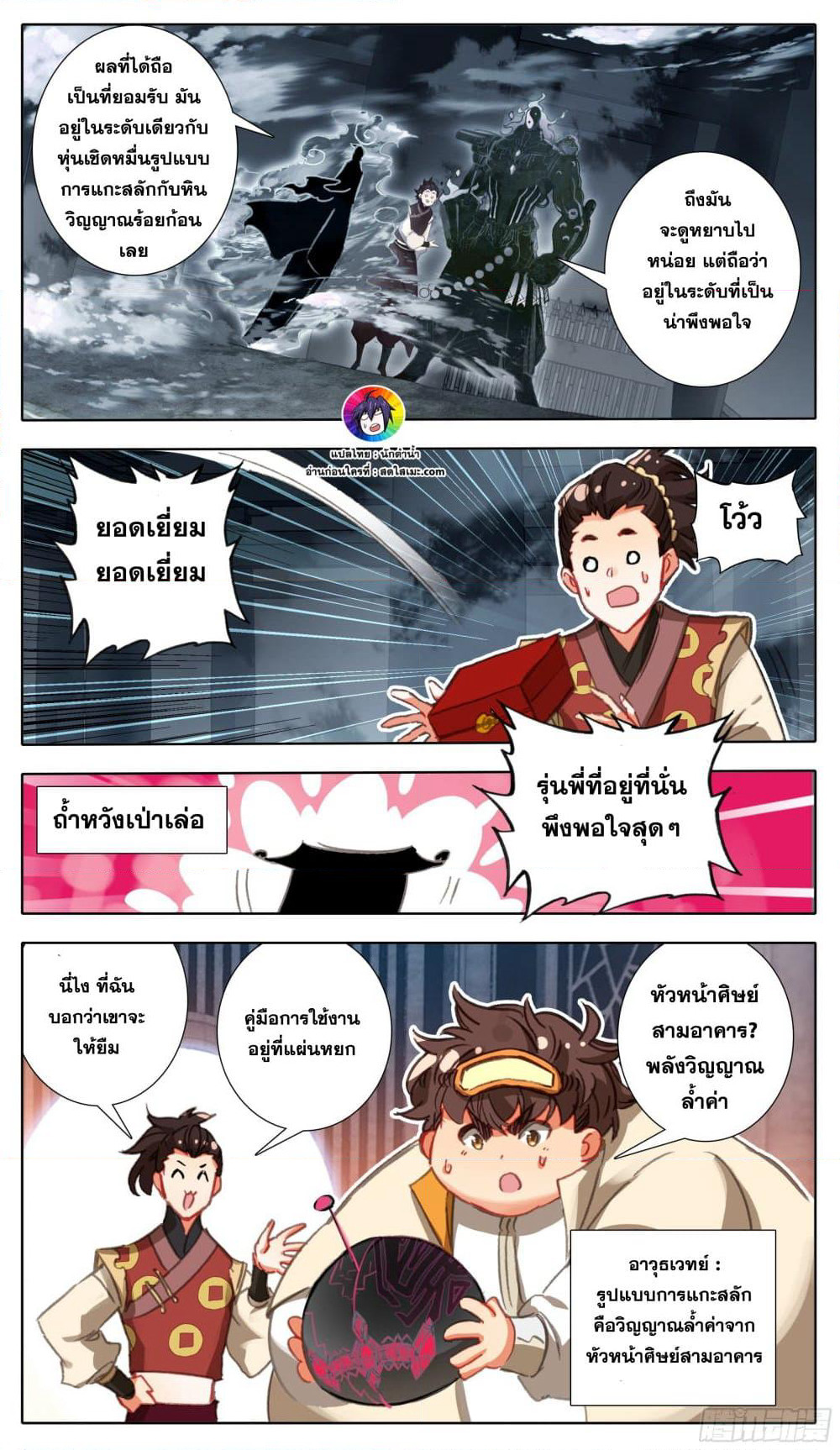A World Worth Protecting page 9