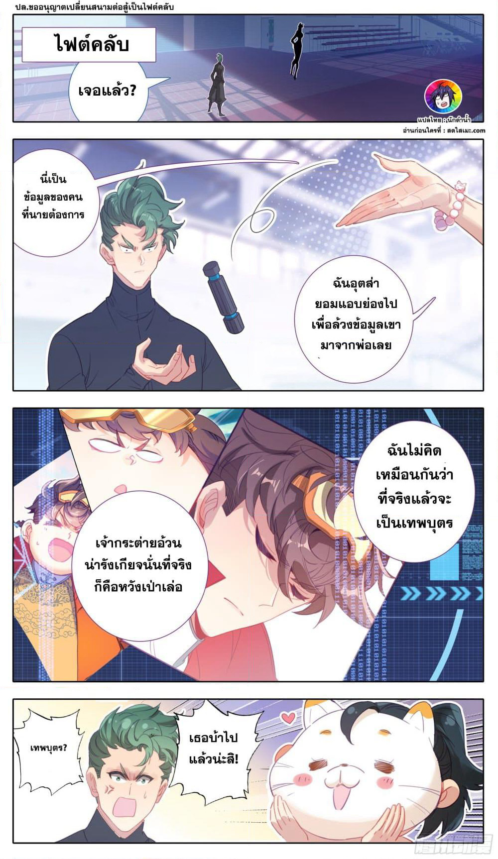 A World Worth Protecting page 2