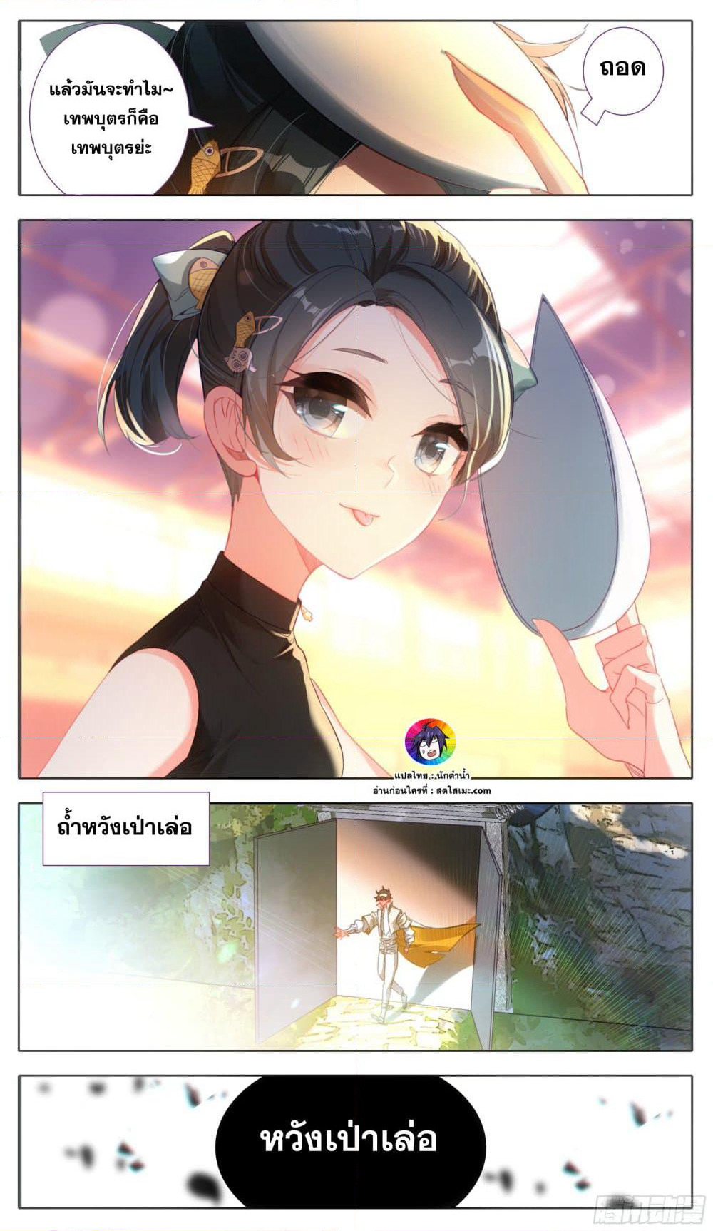 A World Worth Protecting page 3