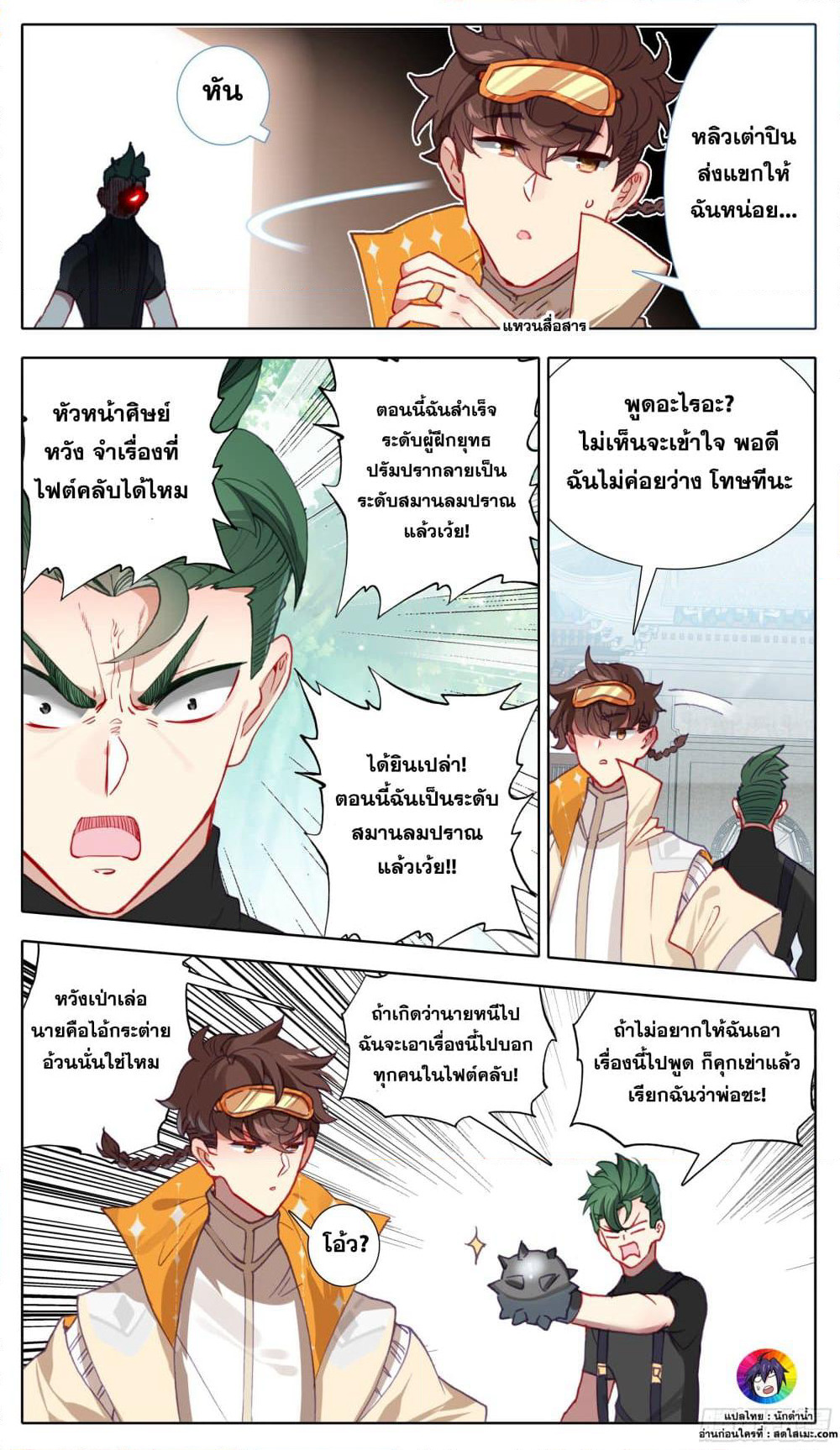 A World Worth Protecting page 5